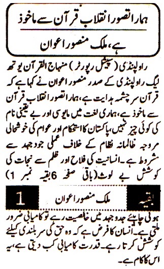 تحریک منہاج القرآن Pakistan Awami Tehreek  Print Media Coverage پرنٹ میڈیا کوریج DAILY PAKISTAN NIAZI GROUP